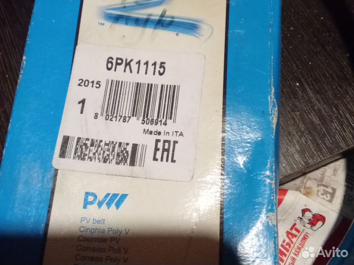 Ремень генератора