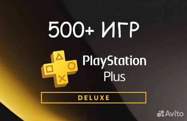 PlayStation 4 Pro + PS Deluxe (3м) / Гарантия