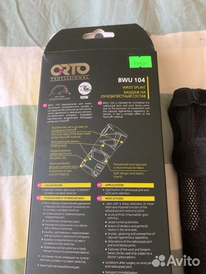 Бандаж на лучезапястный сустав orto