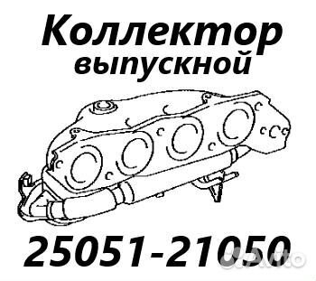 Выпускной коллектор Toyota Corolla Axio NZE144