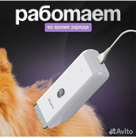 Триммер для стрижки животных Clipper