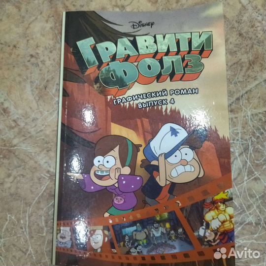 2 комикса по гравити фолз часть. 1.4