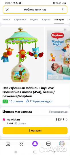 Детский мобиль в кроватку музыкальный с проэктором