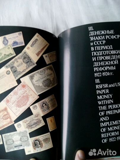 Каталог. денежные знаки РСФСР и СССР