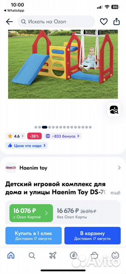 Детская горка и качели пластиковая бу