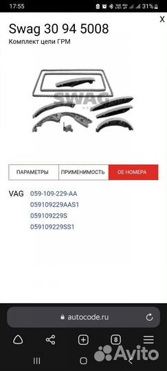 Комплект цепей грм Audi Q7, Touаreg 3.0 TDI