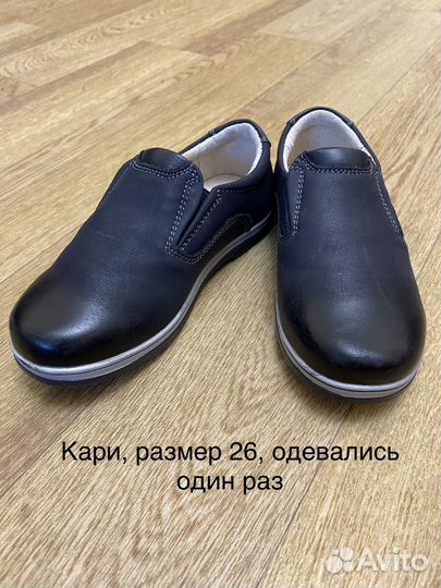 Обувь для мальчика 26 размер