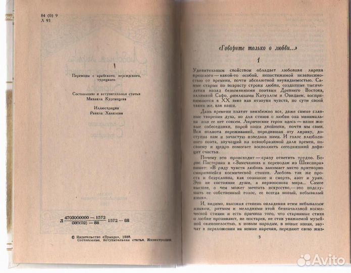 Любовная лирика Востока