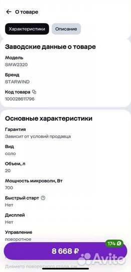 Микроволновка новая черная