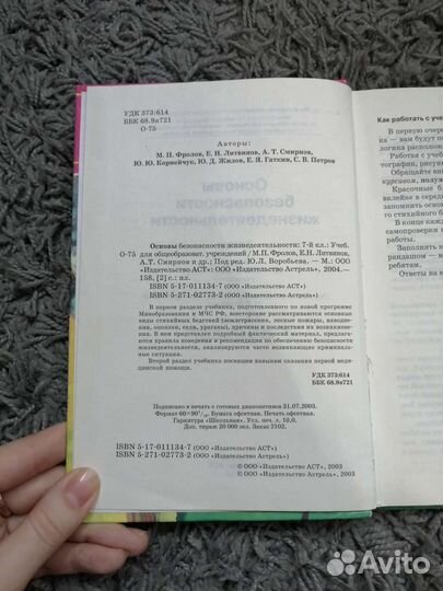 Учебники обж, 11 и 7 классы