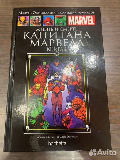 Космические комиксы Marvel Джима Старлина