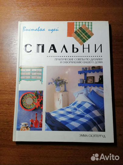 Спальни. Эмма Скэттергуд