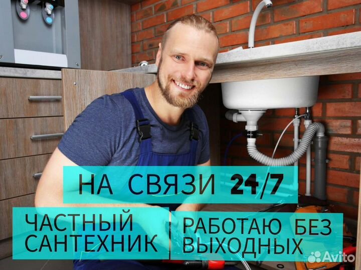 Услуги сантехника