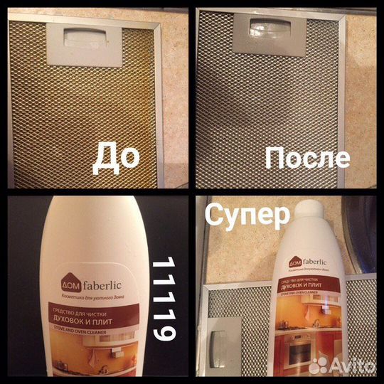 Средство для чистки духовок и плит