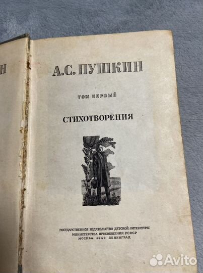 Пушкин, избранные произведения 1949 год