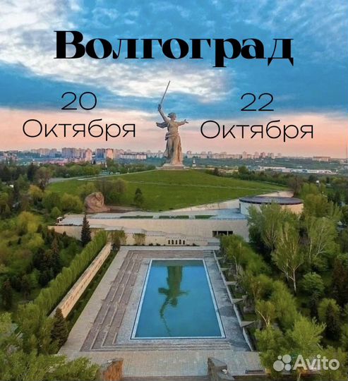 Волгоград