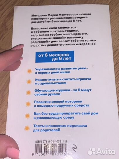 Книга Монтесори