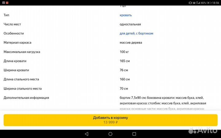 Детская кровать IKEA гулливер