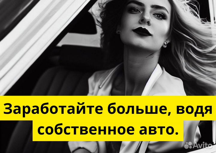 Ваш автомобиль – вакансия в Яндекс.GO