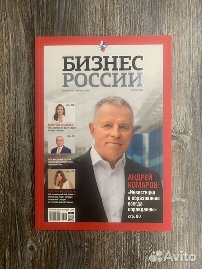 Журнал Бизнес России №3-2023 А. Комаров
