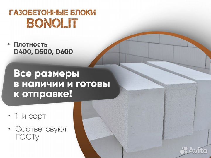 Газобетонные блоки, газоблок, пеноблоки