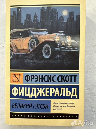 Книга Великий Гэтсби