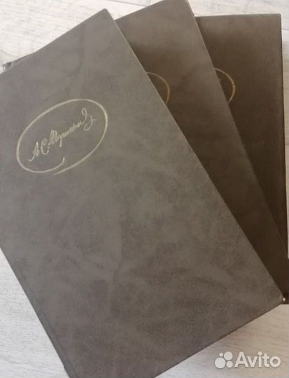 А. С. Пушкин сборник 3 тома