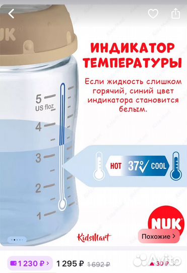 Бутылочка nuk