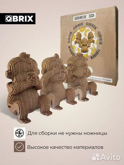 Картонный 3D конструктор