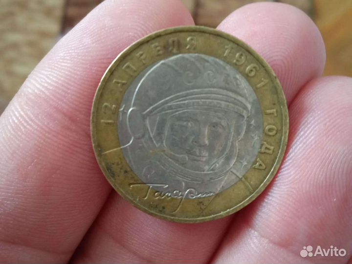 10 рублей юбилейные