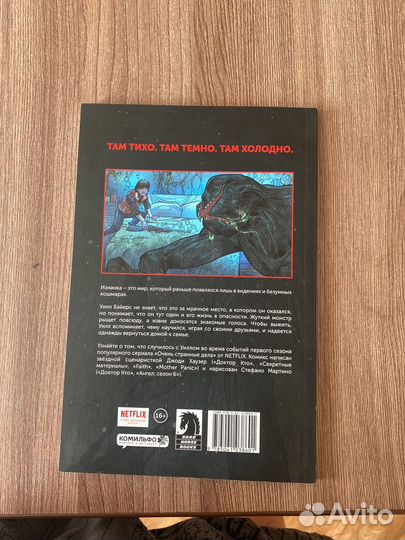 Комикс очень странные дела