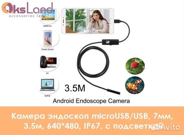 Камера эндоскоп microUSB/USB, 7мм, 3.5м, 640*480
