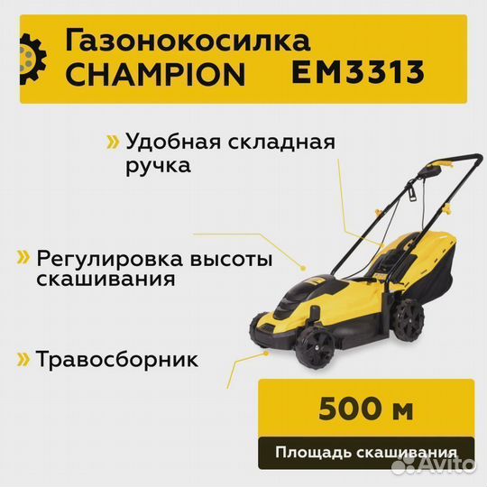 Газонокосилка электрическая champion EM3313