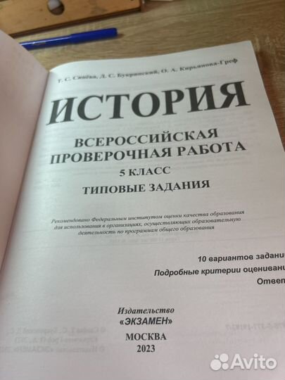 Рабочая тетрадь по ВПР по истории за 5 класс