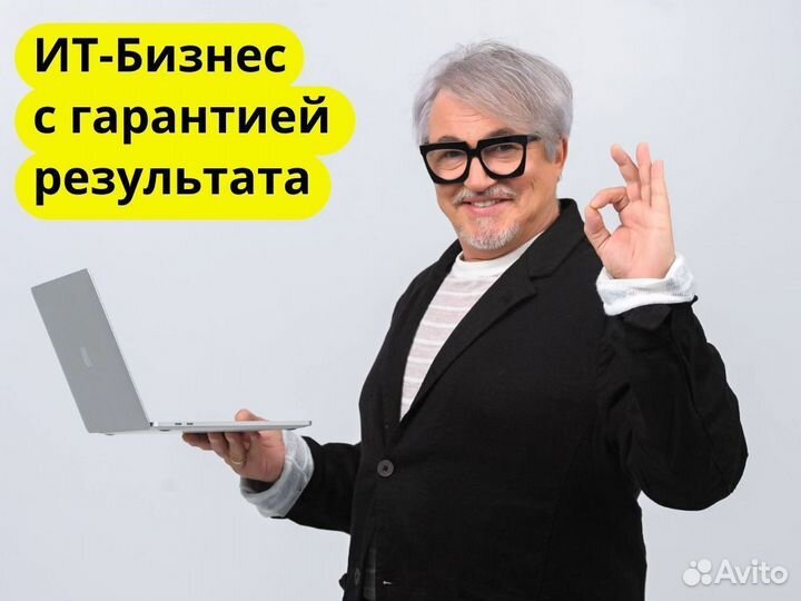 Франшиза Ит-бизнеса. Доход 400 тр/мес, гарантия