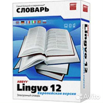 Словарь lingvo 12 Европейская версия (Лицензия)