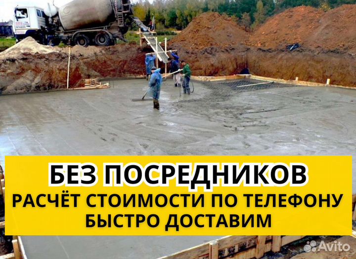 Бетон от производителя