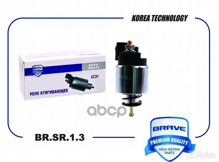 Втягивающее реле Lanos, Lacetti, Aveo T200, Cap