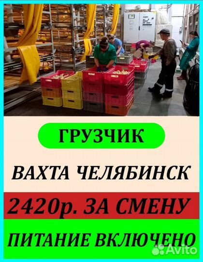 Грузчики на птицефабрику Челябинская область