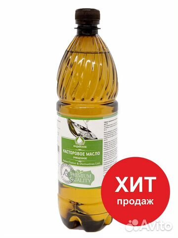 Индийское Касторовое масло очищенное премиум