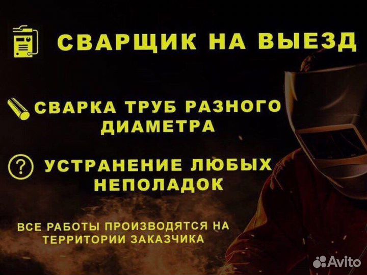 Сварщик на выезд