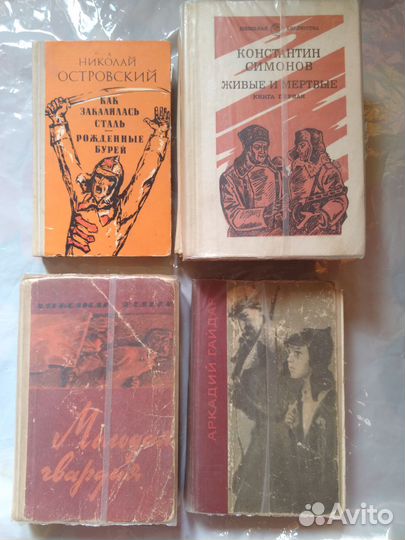 Классики и современники, книги СССР