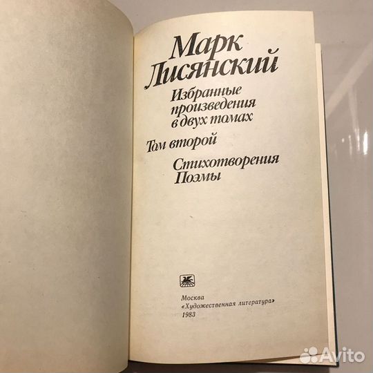 Марк Лисянский