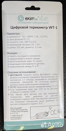 Термометр цифровой с щупом