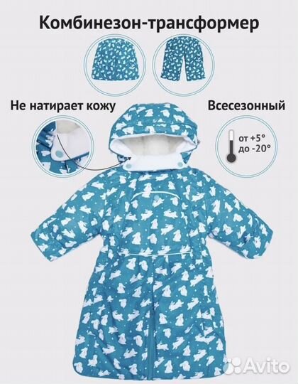 Комбинезон трансформер зимний