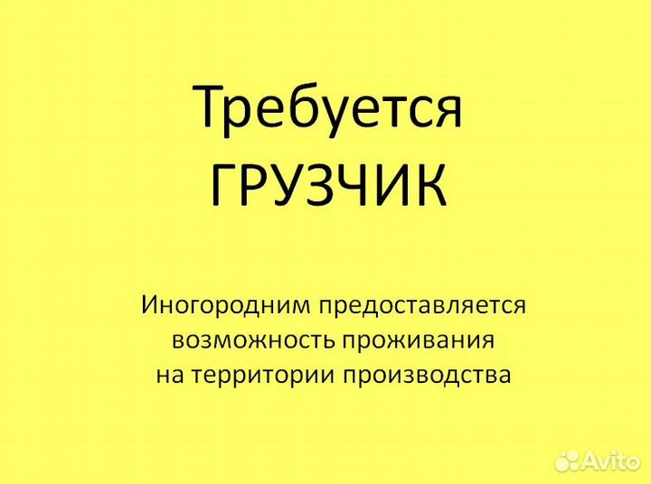 Грузчик на производство