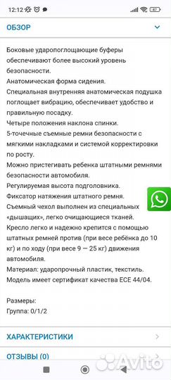 Детское автокресло