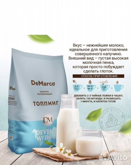 Сухой топпинг (сливки) ДЕ Марко опт/розница 1кг