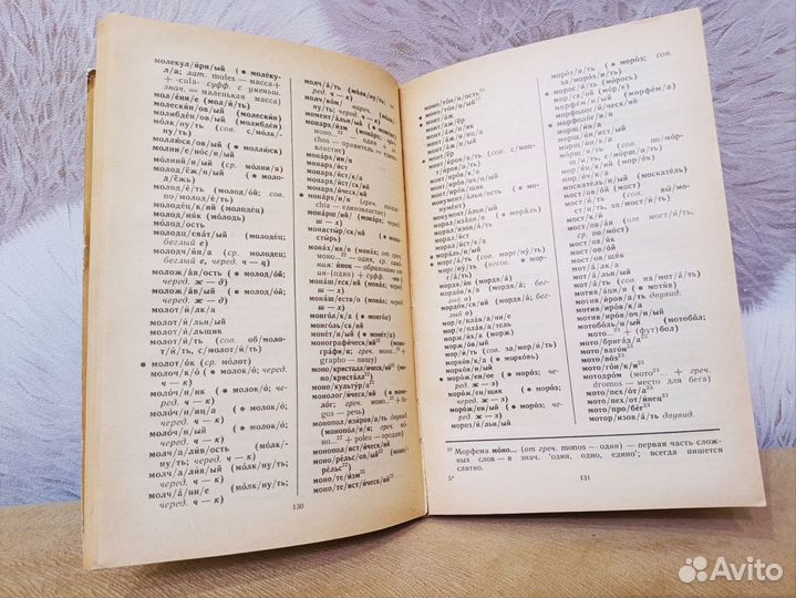 Школьный словарь построения слов