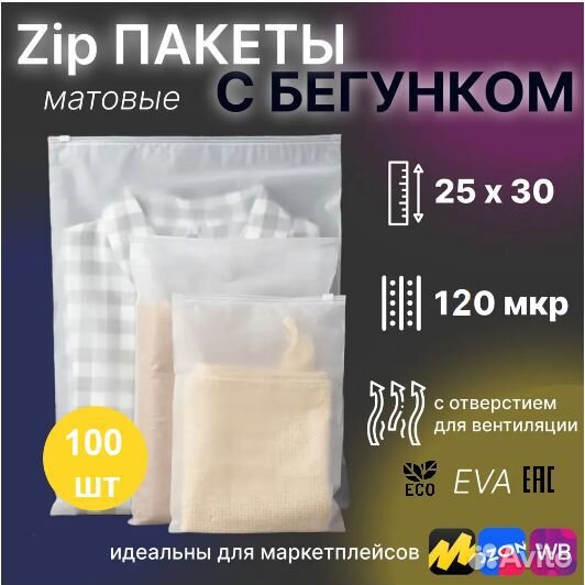 Пакеты ZIP 25х30 WB ozon